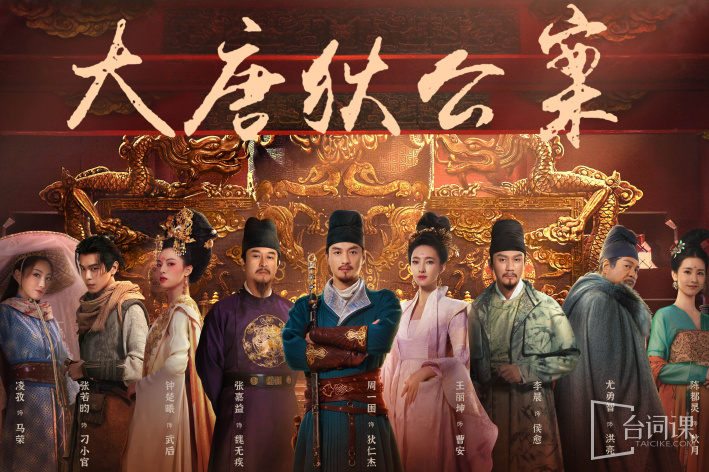 大唐狄公案