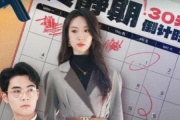 冷靜期三十天倒計時