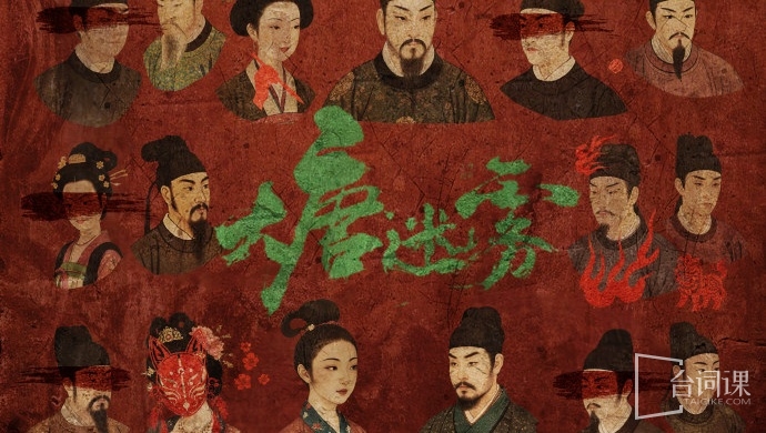 The Mist of the Tang Dynasty