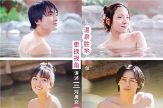 愛在熱氣沸騰中