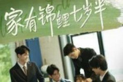 家有錦鯉七歲半