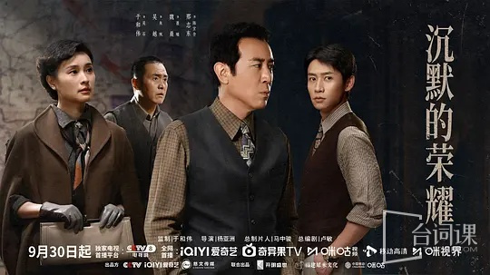 沉默的荣耀