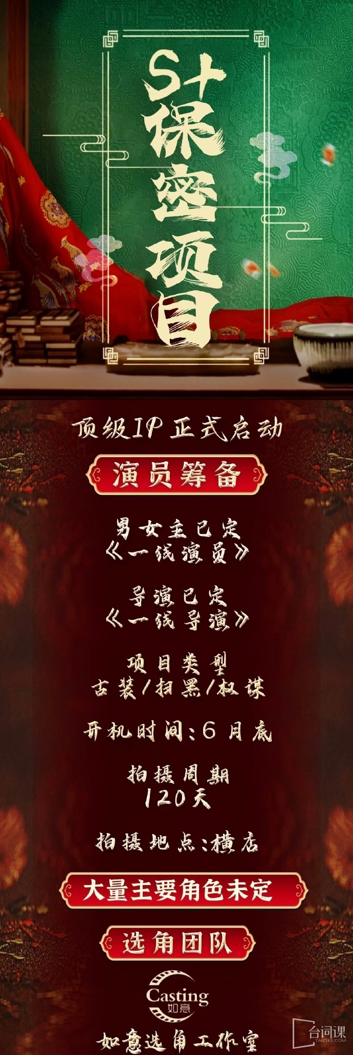 S＋电视剧《御廷谣》组讯