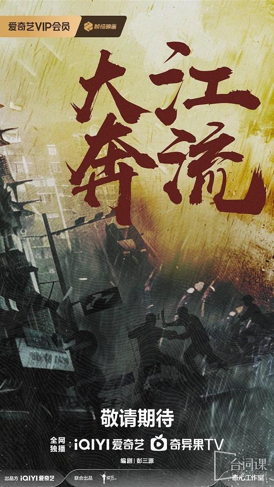 《大江奔流》劇情介紹