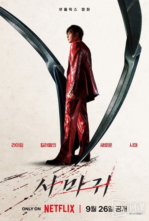 Netflix movie《The killer mantis》Plot introduction
