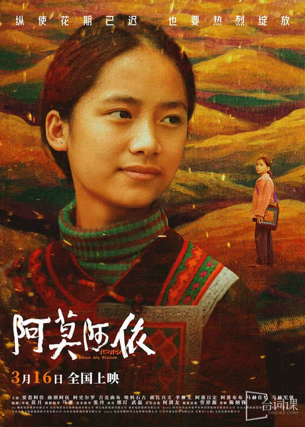 電影《阿莫阿依》劇情版預告曝光