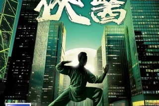 俠醫