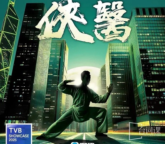 侠医