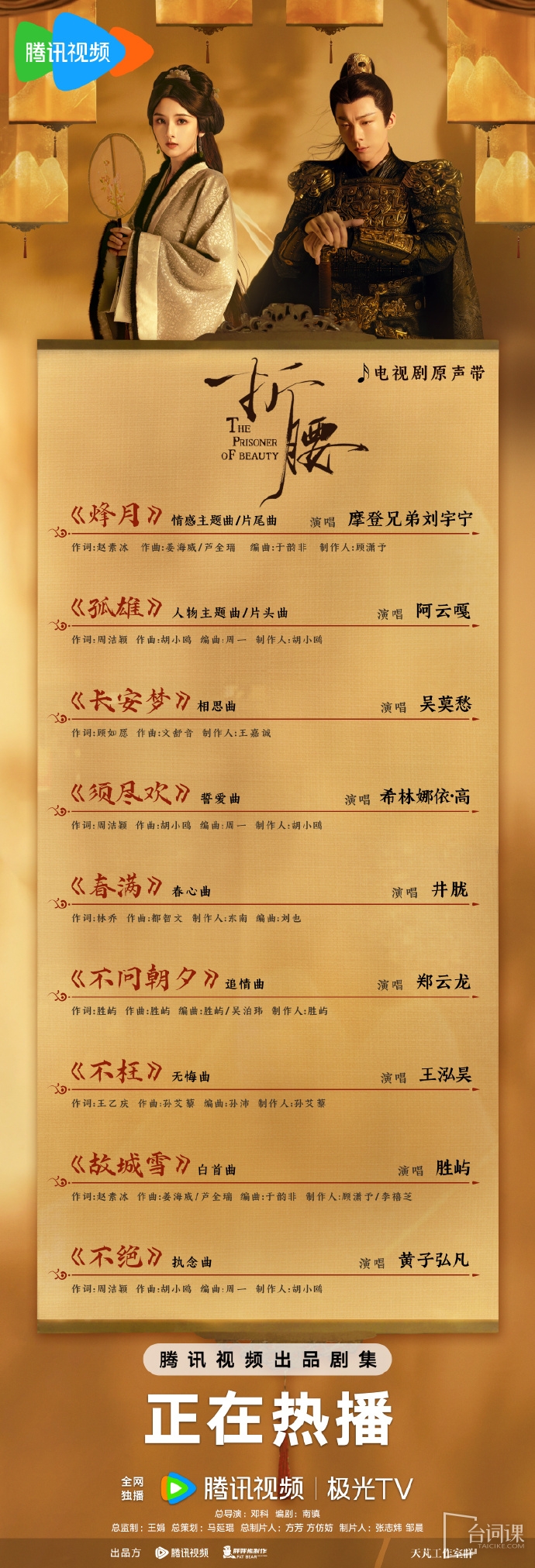 《折腰》OST大全