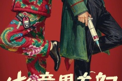 電影《什麼意思夫婦》12月15日官宣開機
