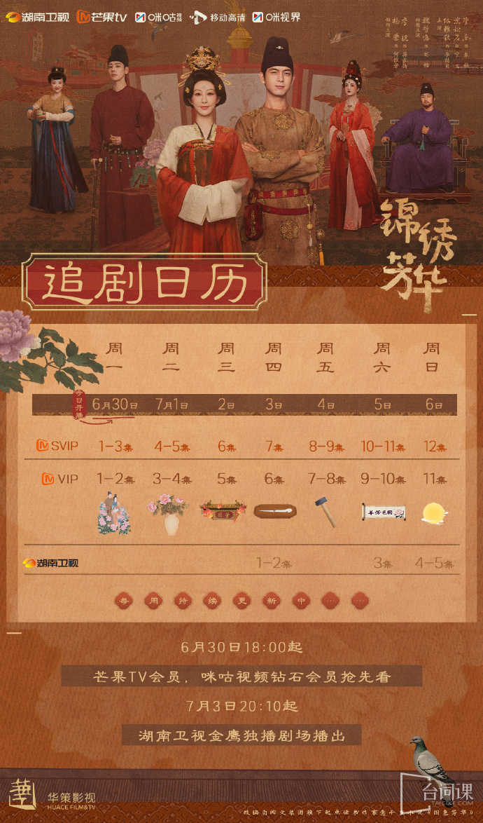 《splendid flower》Seeking Calendar