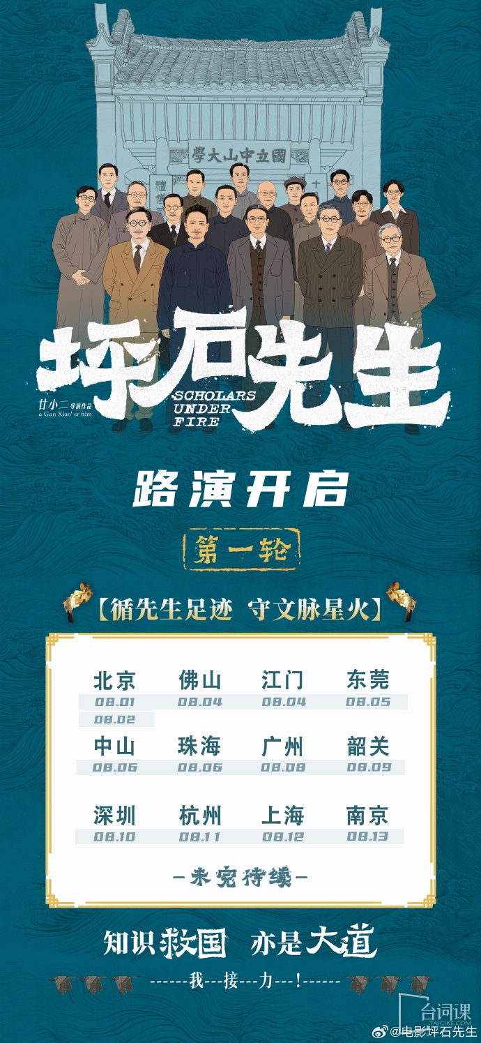 电影《坪石先生》8月15日播出