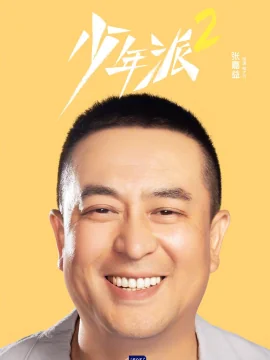 张嘉益