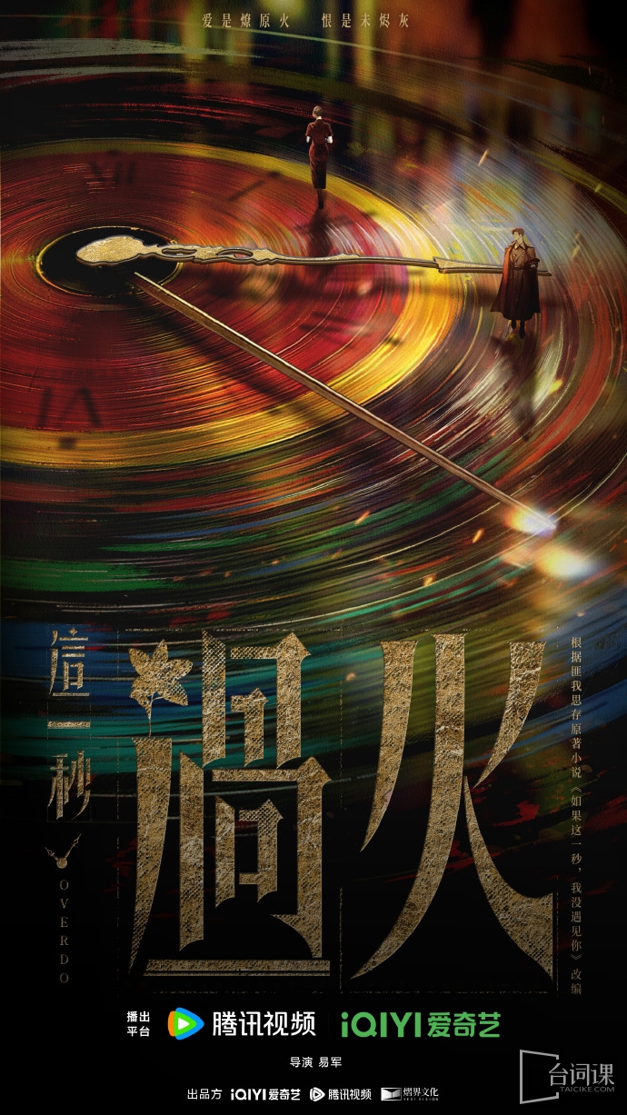 《这一秒过火》全阵容官宣