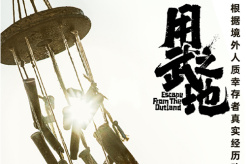 Movie《Place of Use》Plot Introduction