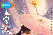 青幽渡