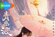 青幽渡