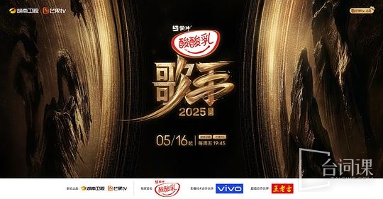 《歌手2025》歌王之戰幫唱嘉賓官宣