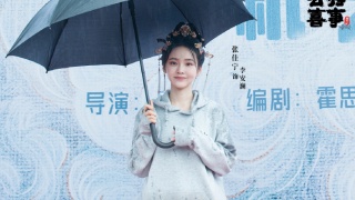云归喜事剧照