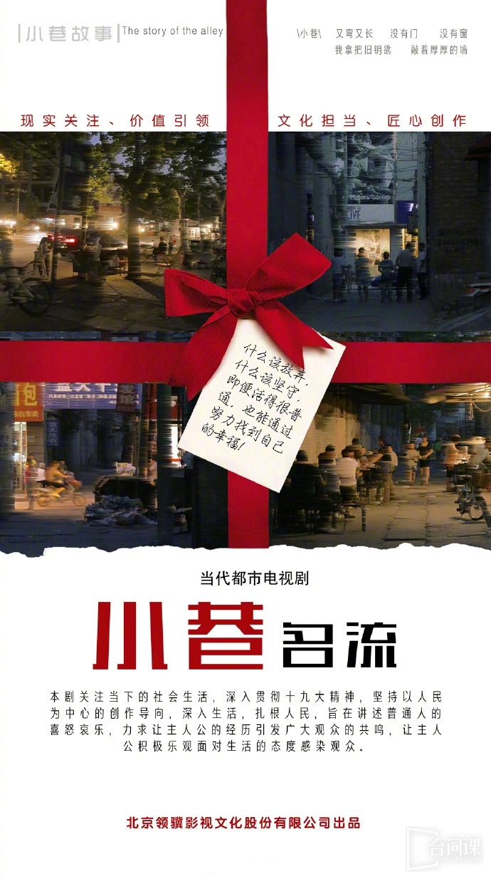領驥影視《小巷名流》拍攝製作備案公示！