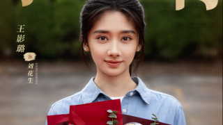 无邪剧照