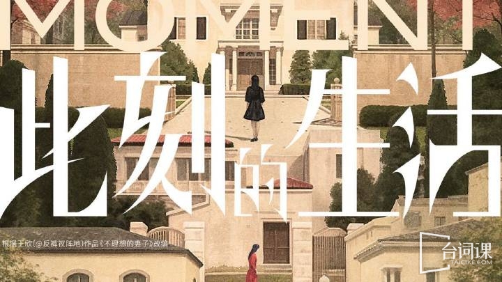 电视剧《此刻的生活》