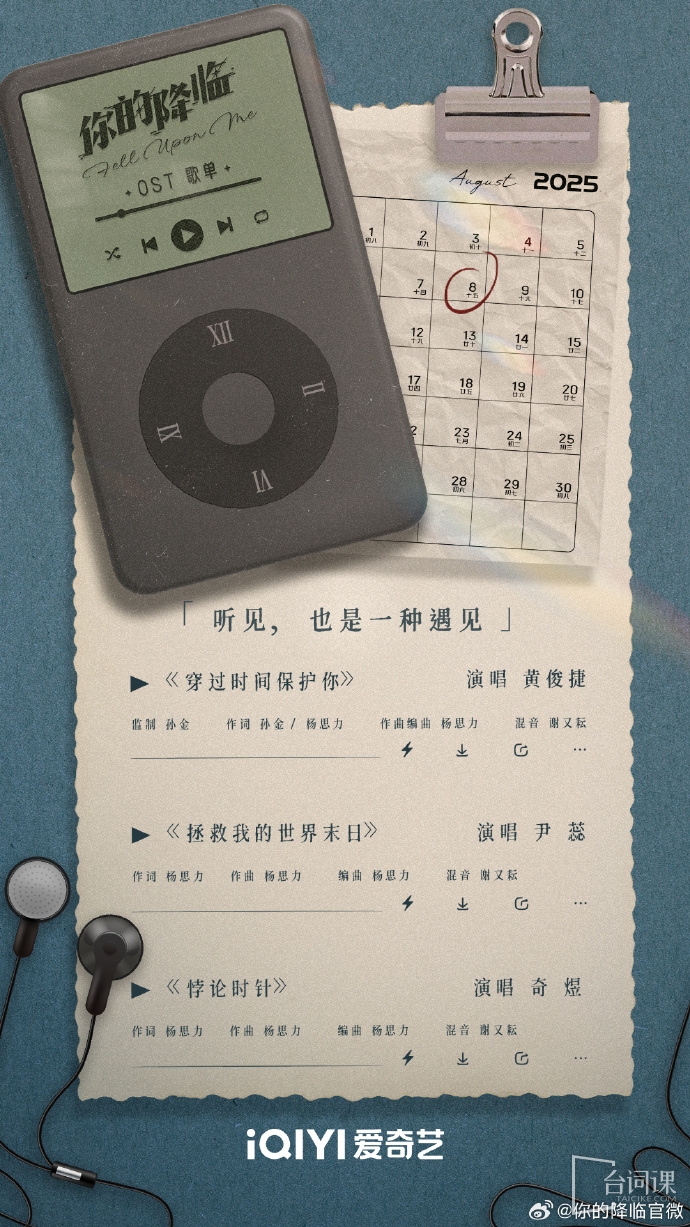 《你的降临》OST大全