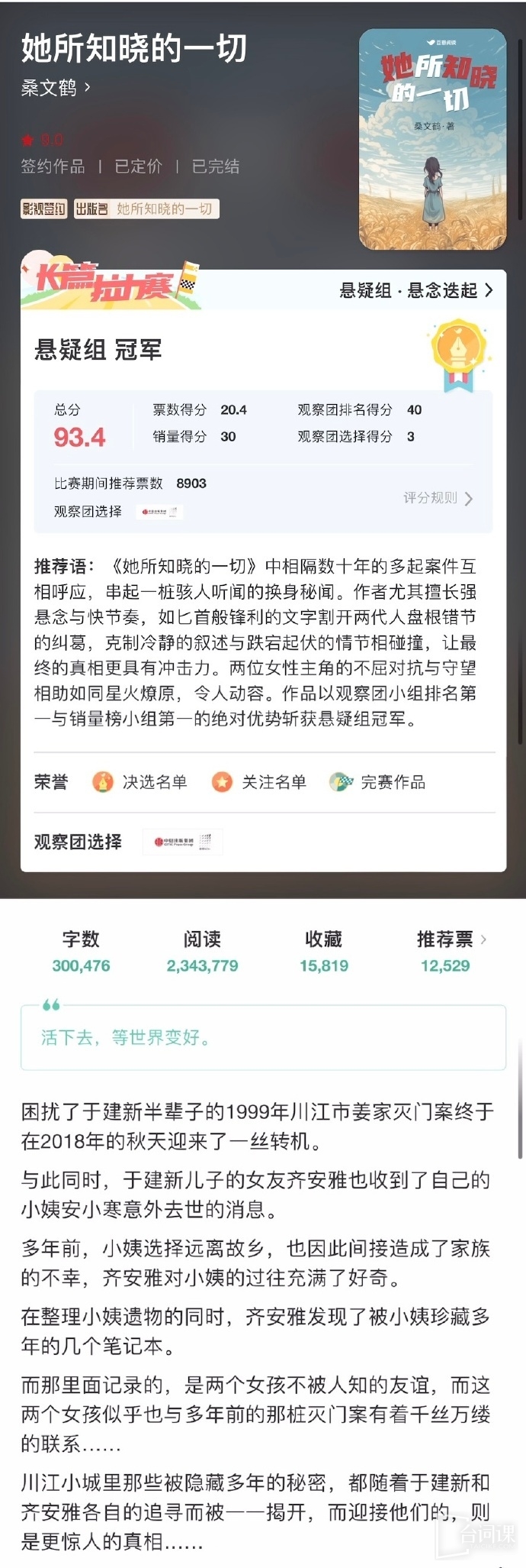 電影《她所知曉的一切》備案