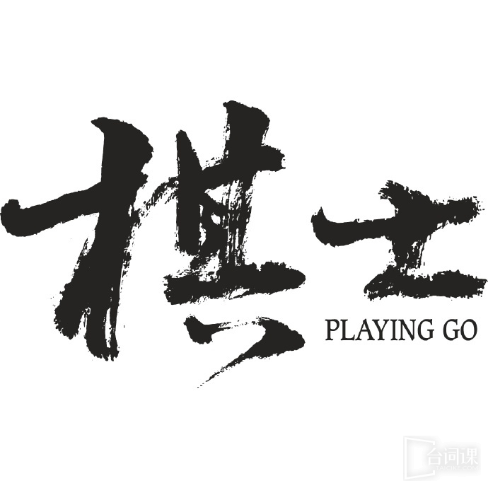 Playing Go