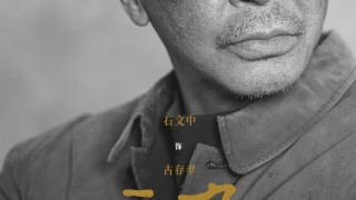 主角剧照