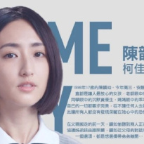 柯佳嬿