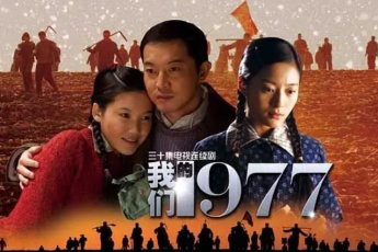 我們的青春1977