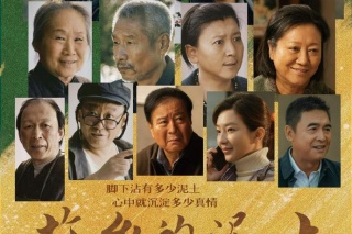 故乡的泥土