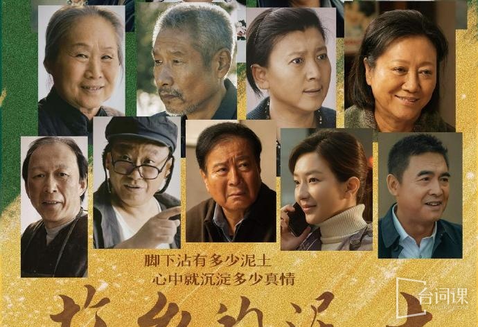 故乡的泥土