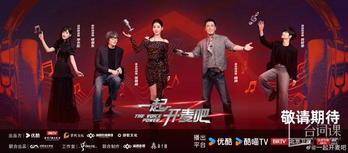 《一起开麦吧》艺人阵容官宣