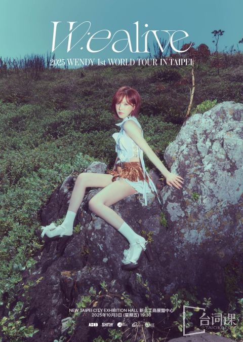 Red Velvet WENDY首啟個人世界巡演 10月3日台北開唱