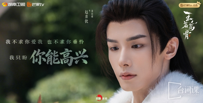 《玉茗茶骨》第10集分集剧情介绍