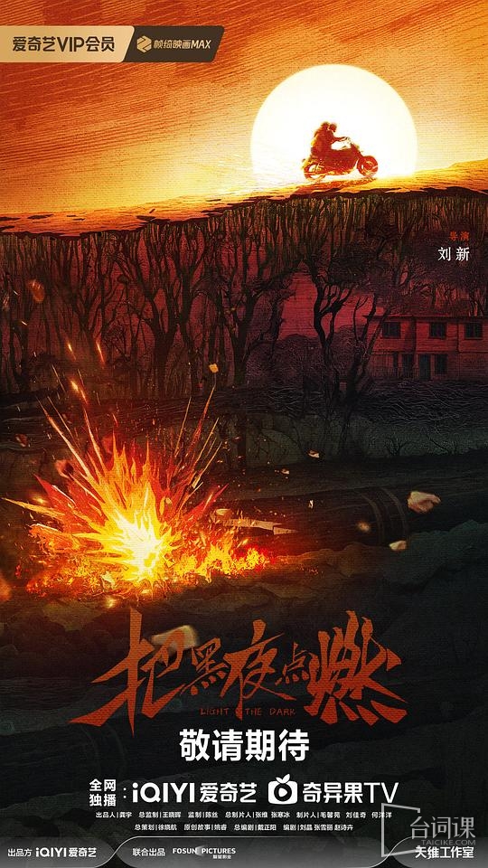 《把黑夜點燃》官宣蔣欣、陳哲遠領銜主演