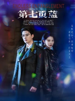 《第七页蓝》剧情介绍