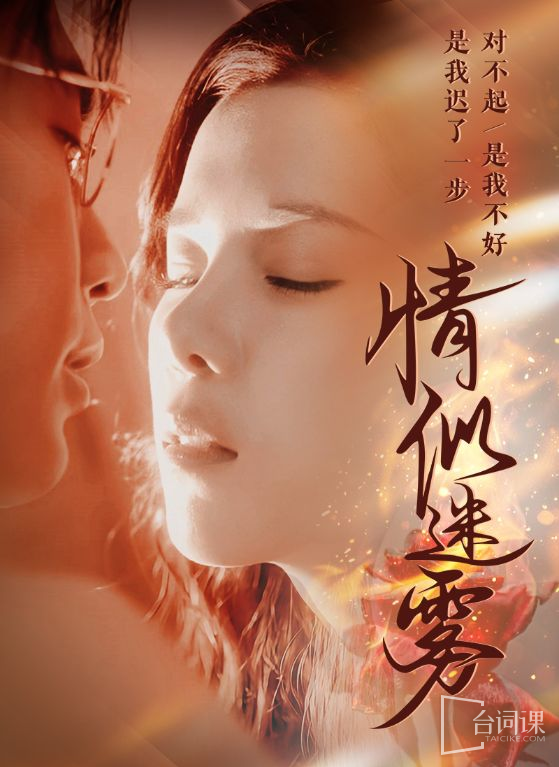《情似迷霧》劇情介紹