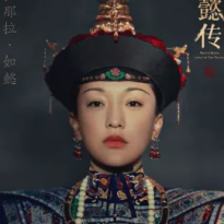 周迅