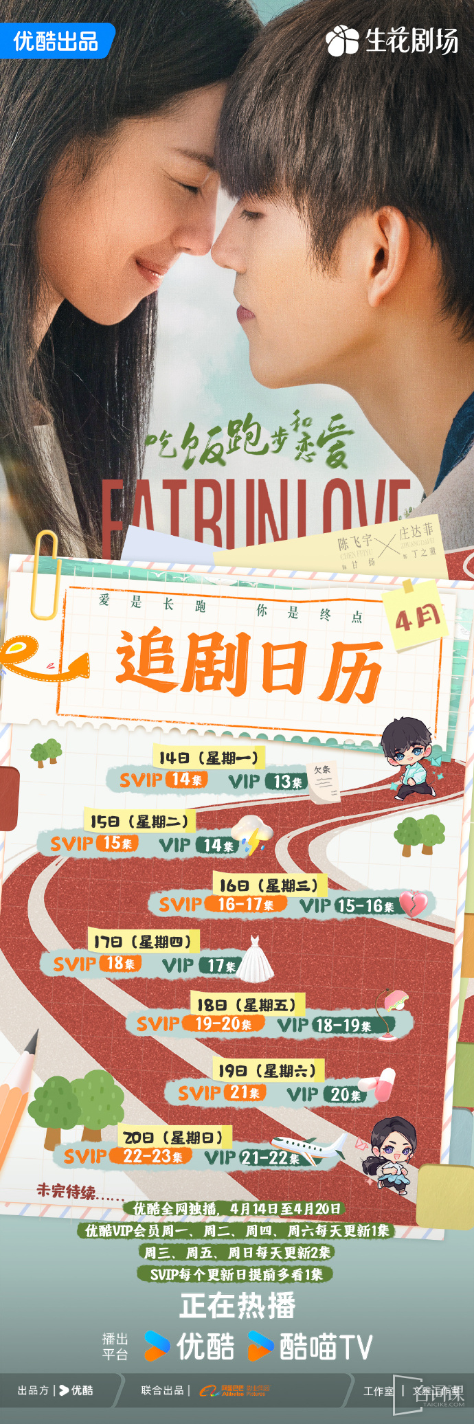《Eat, run and love》Seeking Calendar