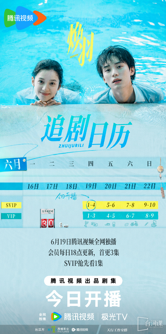《Reborn》Seeking Drama Calendar