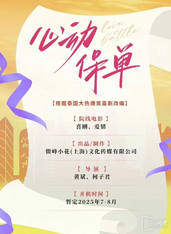 電影《心動保單》籌備