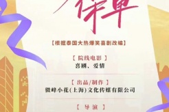 電影《心動保單》籌備