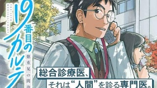 第19份病曆簿劇照