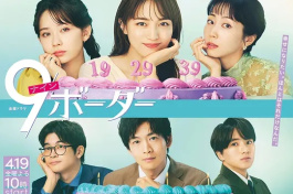 9界线