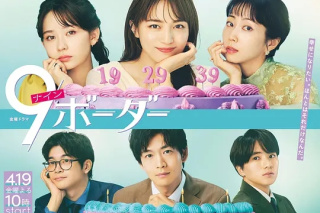 9界線