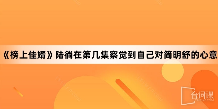 --Serendipity-Lu Zhan realized his feelings for Jian Mingshu in the episode