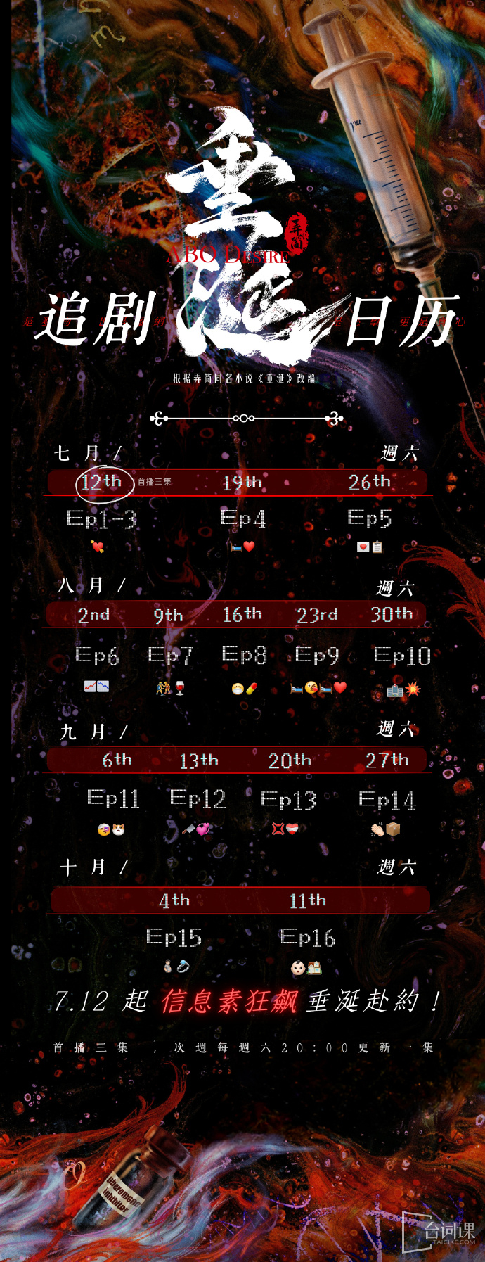 《Desire》Seeking Drama Calendar